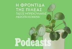 ΔΕΥΤΕΡΑ 20/09 - ΕΧΕΙ ΠΡΟΓΡΑΜΜΑΤΙΣΤΕΙ-Ό,τι ήξερες μέχρι τώρα για την πιλέα είναι ανοησίες