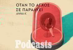 ΔΕΥΤΕΡΑ 25/10 - ΕΧΕΙ ΠΡΟΓΡΑΜΜΑΤΙΣΤΕΙ-«Έχω φάει χαστούκι από τη μητέρα μου επειδή έπαθα κρίση πανικού»