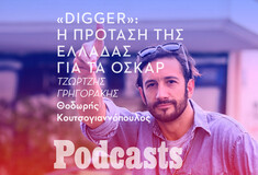 Ο Τζώρτζης Γρηγοράκης, το «Digger» και τα 94α Όσκαρ