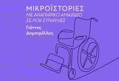 ΔΕΥΤΕΡΑ 15/11- ΕΧΕΙ ΠΡΟΓΡΑΜΜΑΤΙΣΤΕΙ-Ταξιδεύω με αναπηρικό αμαξίδιο ανά την Ευρώπη, για να δω live τους αγαπημένους μου ροκ σταρ 