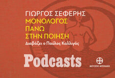 ΚΥΡΙΑΚΗ 21/11- ΕΧΕΙ ΠΡΟΓΡΑΜΜΑΣΤΕΙ-Γιώργος Σεφέρης, «Μονόλογος πάνω στην ποίηση». Διαβάζει ο Παύλος Καλλιγάς 