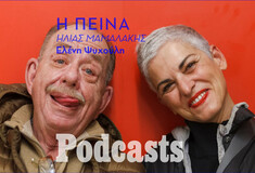 Η πρεμιέρα της Ελένης Ψυχούλη στα podcasts της LIFO με τον Ηλία Μαμαλάκη