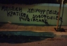 Επίθεση Ρουβίκωνα με συνθήματα στις οικίες των Γκάγκα και Σκέρτσου