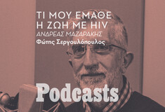ΠΑΡΑΣΚΕΥΗ 03/01 - ΕΧΕΙ ΠΡΟΓΡΑΜΜΑΤΙΣΤΕΙ-Ανδρέας Μαζαράκης: «Να θυμίσω ότι υπήρξαν και οι αρνητές του AIDS»