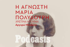 Η ιστορία της Μαρίας Πολυδούρη στην Αθήνα της δεκαετίας του '20