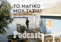 Θεοδώρα Ρούβαλη: Στην Χιλή του κρασιού και των πάγων