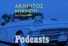 ΤΡΙΤΗ 11/01 - ΕΧΕΙ ΠΡΟΓΡΑΜΜΑΤΙΣΤΕΙ - Όταν με προσήγαγαν στο τμήμα ντυμένο καρνάβαλο 