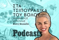 ΤΡΙΤΗ 25/01 - ΕΧΕΙ ΠΡΟΓΡΑΜΜΑΤΙΣΤΕΙ-Όλα τα μυστικά, που τα ξέρουν μόνο οι ντόπιοι, για τα τσιπουράδικα του Βόλου 