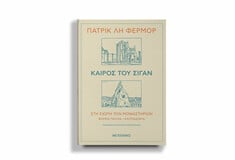 Η περιπλάνηση του Πάτρικ Λη Φέρμορ στα μοναστήρια