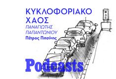 ΠΑΡΑΣΚΕΥΗ 25/02 - ΕΧΕΙ ΠΡΟΓΡΑΜΜΑΤΙΣΤΕΙ-Γιατί χάνουμε καθημερινά τόσο χρόνο κατά τις μετακινήσεις μας στην Αθήνα;