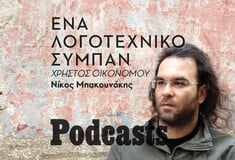 ΤΡΙΤΗ 08/03- ΕΧΕΙ ΠΡΟΓΡΑΜΜΑΤΙΣΤΕΙ - Ο Χρήστος Οικονόμου και τα διηγήματά του