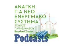 ΠΑΡΑΣΚΕΥΗ 11/03 - ΕΧΕΙ ΠΡΟΓΡΑΜΜΑΤΙΣΤΕΙ - Μπορούμε να απεξαρτηθούμε από το ρωσικό φυσικό αέριο; 