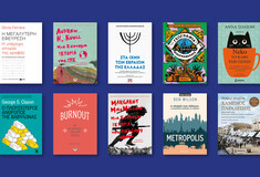 30 non fiction βιβλία που μόλις κυκλοφόρησαν