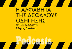 ΠΑΡΑΣΚΕΥΗ 25/03 - ΕΧΕΙ ΠΡΟΓΡΑΜΜΑΤΙΣΤΕΙ-Τα πιο επικίνδυνα λάθη που κάνουμε στην οδήγηση 
