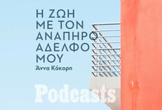 ΔΕΥΤΕΡΑ 28/03 - ΕΧΕΙ ΠΡΟΓΡΑΜΜΑΤΙΣΤΕΙ-Η ιστορία της Λίλας που μεγάλωσε μαζί με τον αδελφό της που πάσχει από σπαστική διπληγία