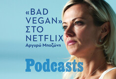 ΠΕΜΠΤΗ 31/03- ΕΧΕΙ ΠΡΟΓΡΑΜΜΑΤΙΣΤΕΙ-«Bad Vegan»: Η σοκαριστική, γεμάτη δόξα, απάτη και φυγή, ιστορία της βίγκαν βασίλισσας της Νέας Υόρκης