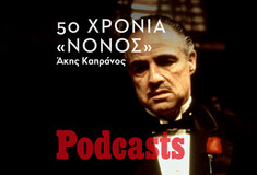 ΚΥΡΙΑΚΗ 03/04 - EXEI ΠΡΟΓΡΑΜΜΑΤΙΣΤΕΙ - «Νονός»: Τα λιγότερο γνωστά trivia μιας από τις κορυφαίες ταινίες όλων των εποχών