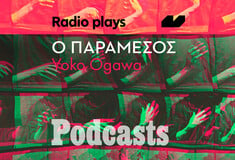 ΤΡΙΤΗ 05/04 - ΕΧΕΙ ΠΡΟΓΡΑΜΜΑΤΙΣΤΕΙ-Radio Plays - «Ο παράμεσος» της Yoko Ogawa