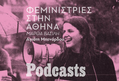 To φεμινιστικό κίνημα και η νομιμοποίηση των αμβλώσεων στην Αθήνα 