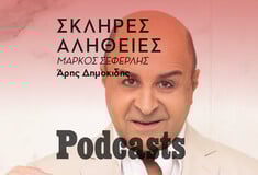 ΣΑΒΒΑΤΟ 16/04- ΗΧΗΤΙΚΟ Ο ΑΡΗΣ-Η Σκληρή Αλήθεια για τον Μάρκο Σεφερλή