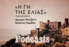 ΔΕΥΤΕΡΑ 02/05 - ΕΧΕΙ ΠΡΟΓΡΑΜΜΑΤΙΣΤΕΙ-Τι κάνει τη δραματική τηλεοπτική σειρά «Η Γη της Ελιάς» τόσο δημοφιλή;
