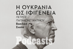 ΤΕΤΑΡΤΗ 11/05 - ΕΧΕΙ ΠΡΟΓΗΡΑΜΜΑΤΙΣΤΕΙ-Εκτός από τον πόλεμο του Πούτιν υπάρχει και αυτός του Μπάιντεν