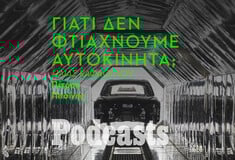 ΠΑΡΑΣΚΕΥΗ 13/05 - ΕΧΕΙ ΠΡΟΓΡΑΜΜΑΤΙΣΤΕΙ-Όταν η Ελλάδα κατασκεύαζε τα δικά της αυτοκίνητα