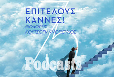 ΤΡΙΤΗ 17/05 - ΕΧΕΙ ΠΡΟΓΡΑΜΜΑΤΙΣΤΕΙ-Τι να περιμένουμε στο 75ο Φεστιβάλ Καννών