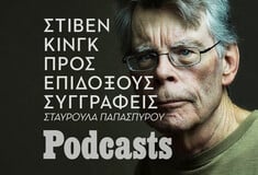 ΠΕΜΠΤΗ 19/05- ΕΧΕΙ ΠΡΟΓΡΑΜΜΑΤΙΣΤΕΙ-«Περί συγγραφής»: Ο Steven King γράφει για την τέχνη του -και τη ζωή του