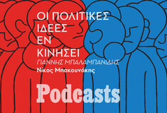 ΔΕΥΤΕΡΑ 20/06 - ΕΧΕΙ ΠΡΟΓΡΑΜΜΑΤΙΣΤΕΙ-Αριστερά, δεξιά: Παλιές λέξεις, νέο νόημα