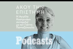 ΤΕΤΑΡΤΗ 29/06 - ΕΧΕΙ ΠΡΟΓΡΑΜΜΑΤΙΣΤΕΙ-Αγγέλα Καστρινάκη: «Είναι δημοκρατική μια κοινωνία όταν ένα μεγάλο μέρος της φοβάται;» 