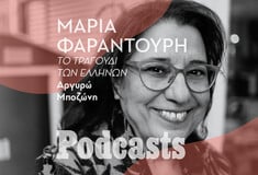 ΠΑΡΑΣΚΕΥΗ 01/07- ΕΧΕΙ ΠΡΟΓΡΑΜΜΑΤΙΣΤΕΙ-Η Μαρία Φαραντούρη σε μια συναρπαστική αφήγηση της ζωής της 