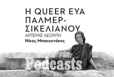 ΤΡΙΤΗ 05/07 - ΕΧΕΙ ΠΡΟΓΡΑΜΜΑΤΙΣΤΕΙ-Εύα Πάλμερ-Σικελιανού: Τα πολλά πρόσωπα μιας ρευστής προσωπικότητας 