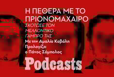 ΚΥΡΙΑΚΗ 17/07 - ΕΧΕΙ ΠΡΟΓΡΑΜΜΑΤΙΣΤΕΙ- Η πεθερά που κατακρεούργησε τον υποψήφιo γαμπρό της