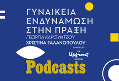 The Upfront Initiative: Γυναικεία ενδυνάμωση στην πράξη