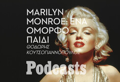 ΠΕΜΠΤΗ 04/08 - ΕΧΕΙ ΠΡΟΓΡΑΜΜΑΤΙΣΤΕΙ-Marilyn: Δύο ξεχωριστές συνεντεύξεις 