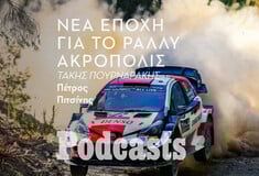 ΚΥΡΙΑΚΗ 04/09- ΕΧΕΙ ΠΡΟΓΡΑΜΜΑΤΙΣΤΕΙ-Ράλλυ Ακρόπολις 2022: Πώς ισορροπεί ανάμεσα στην παράδοση και την καινοτομία 