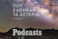 Πώς η φωτορύπανση επηρεάζει το νυχτερινό ουρανό της Αθήνας