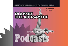 ΚΥΡΙΑΚΗ 30/10 - Μιλώντας ανοιχτά για τη γυναικεία απόλαυση στο σεξ