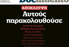 Αντιδράσεις για το δημοσίευμα του Documento περί παρακολουθήσεων - «Πλεονάζουν οι αφηγήσεις, απουσιάζουν τα στοιχεία»