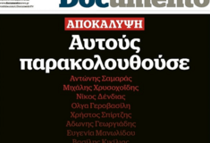 To Documento δημοσιεύει λίστα με «στόχους» παρακολούθησης