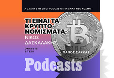 ΚΥΡΙΑΚΗ 13/11- Να αγοράσω την πίτσα μου με bitcoin;