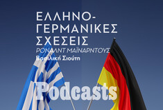 ΤΡΙΤΗ 15/11-Οι αιτίες της αρνητικής εικόνας της Γερμανίας στην Ελλάδα 