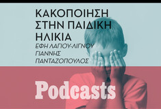 ΠΑΡΑΣΚΕΥΗ 02/12-Η μάστιγα της παιδικής κακοποίησης και τα σημάδια που πρέπει να ανησυχήσουν τους γονείς