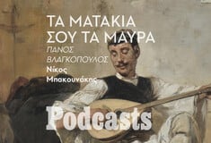 ΤΡΙΤΗ 06/12-Οι ξένοι που ανακάλυψαν το δημοτικό τραγούδι