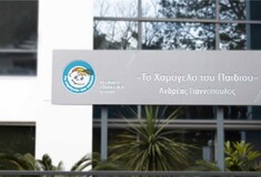 Έρευνα για τα οικονομικά τα ακίνητα του Χαμόγελου του Παιδιού