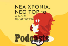 ΚΥΡΙΑΚΗ 08/01- Το χαμένο οστό του πέους, τα εμβόλια για μέλισσες και οι πέτρες με σχήμα πατάτας 
