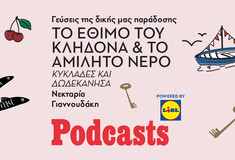 Το έθιμο του Κλήδονα και το αμίλητο νερό