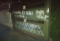 Ρουβίκωνας: Έγραψαν σύνθημα έξω από το σπίτι του Θεοδωράκη- Για τη συνέντευξη Μητσοτάκη