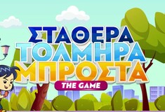 Νέα Δημοκρατία έφτιαξε παιχνίδι